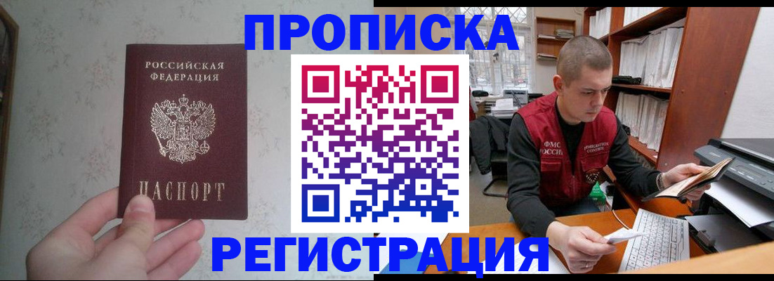 прописка в Кяхте