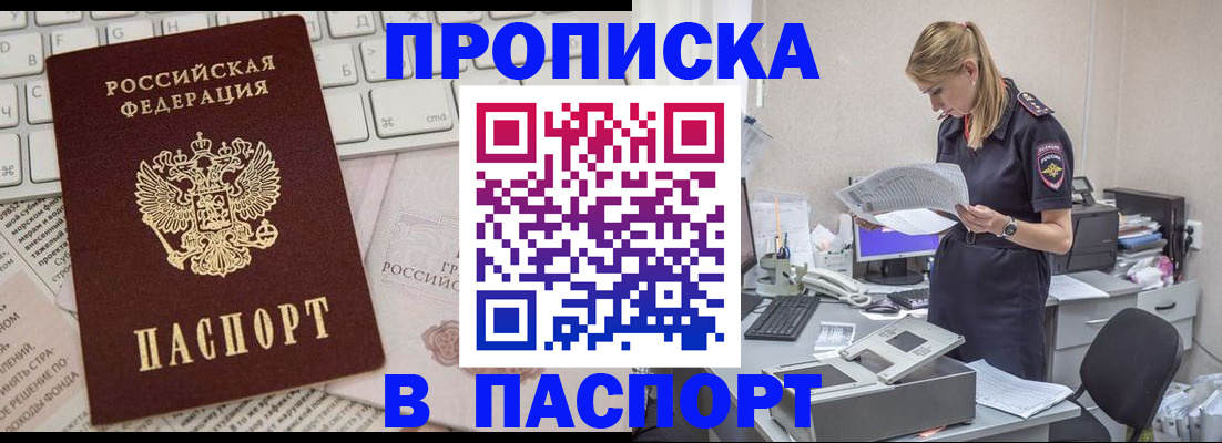 прописка паспорт в Кяхте